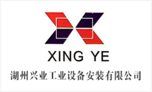 湖州兴业工业设备安装有限公司