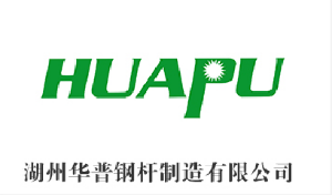 湖州华普钢杆制造有限公司